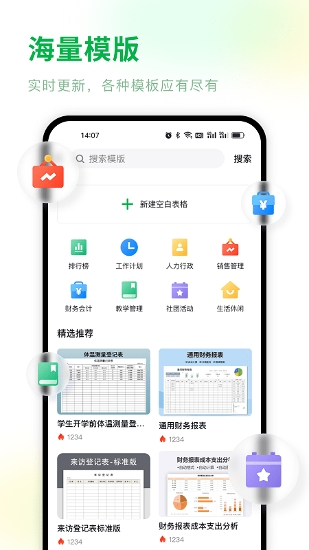 Excel表格编辑器最新版本 Excel表格编辑器应用下载