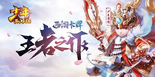 西游卡牌游戏