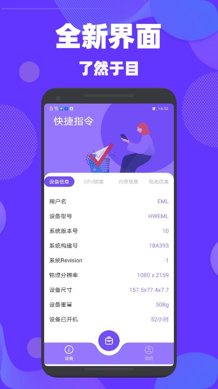 验机精灵app