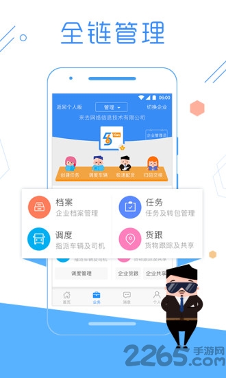 物流控客户端