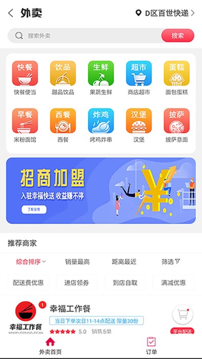 幸福快送app