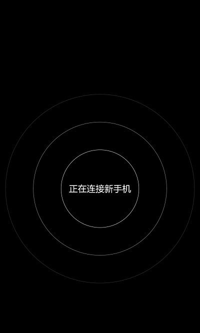 一点换机官方版