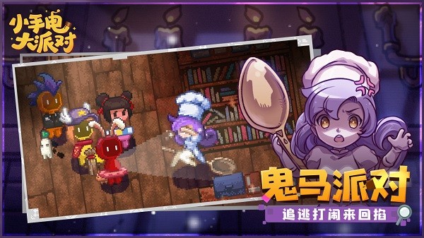 小手电大派对手游