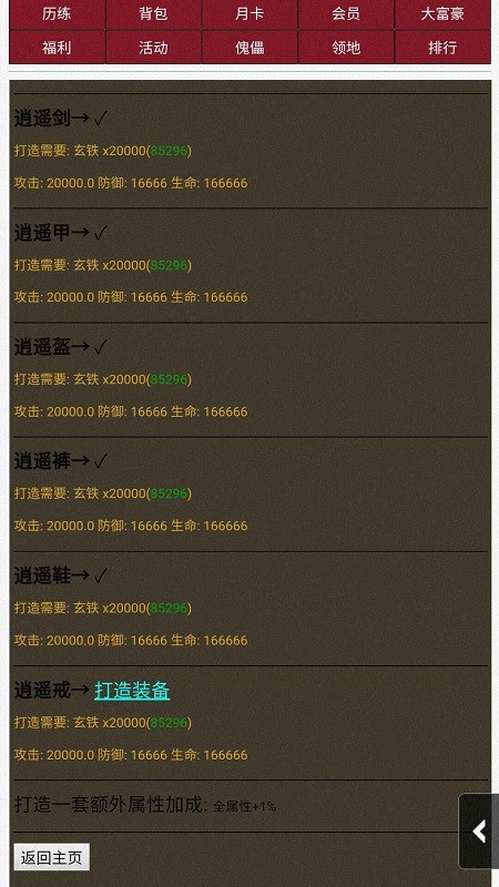 超级修仙系统完整版