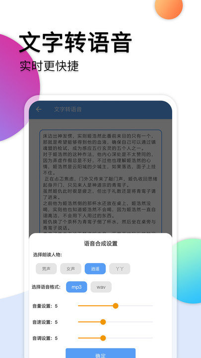 音频转文字软件免费版