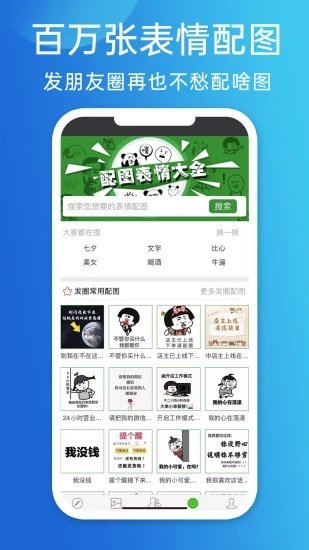 天天朋友圈app