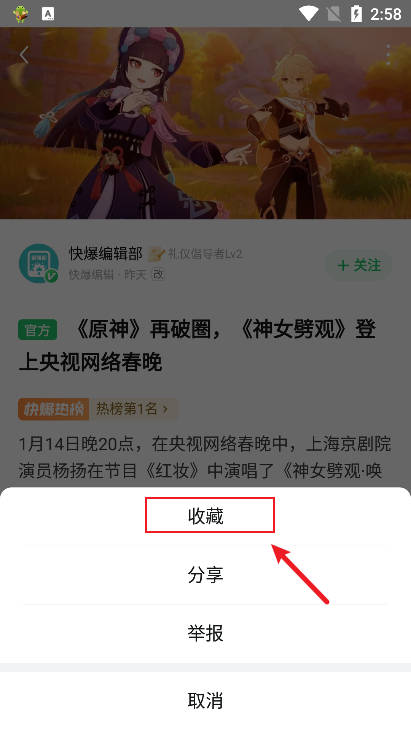好游快爆app如何把帖子加入收藏夹 好游快爆app如何把帖子加入收藏夹