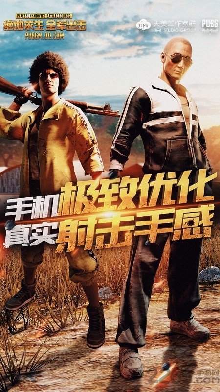 绝地求生全军出击腾讯版