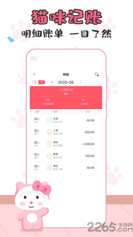 猫猫记账app