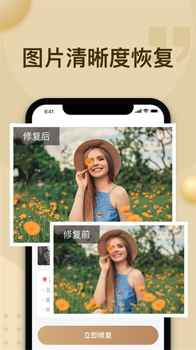 轻秒照片修复软件下载安装手机版免费