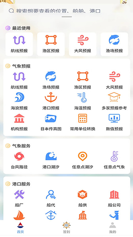 海上通海洋天气预报app