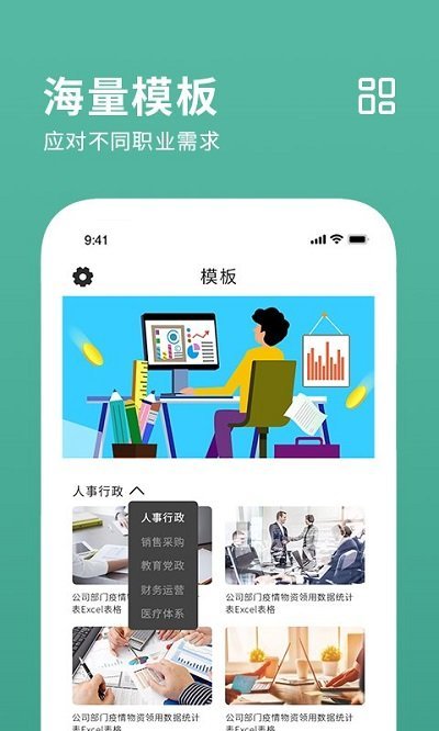 excel表格编辑制作软件