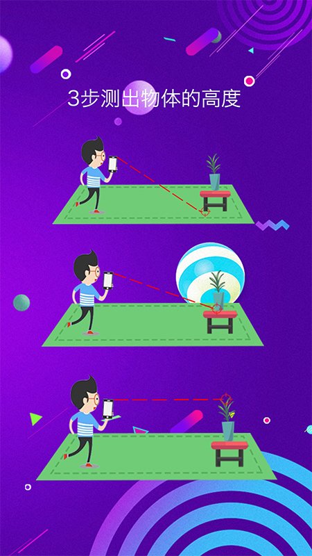 测距测量仪app