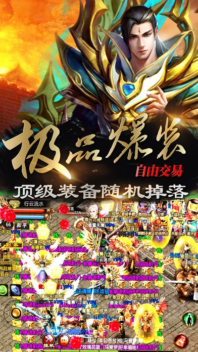 皓月传奇手游1.95合击版