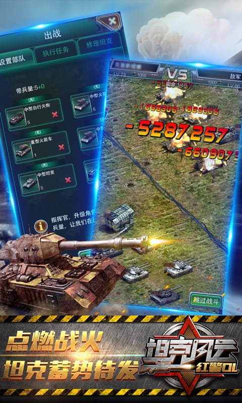 坦克风云红警ol手机版