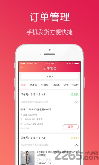 智掌柜官方版