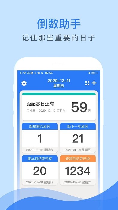 倒数助手官方版