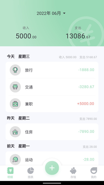 豌豆记账手机版