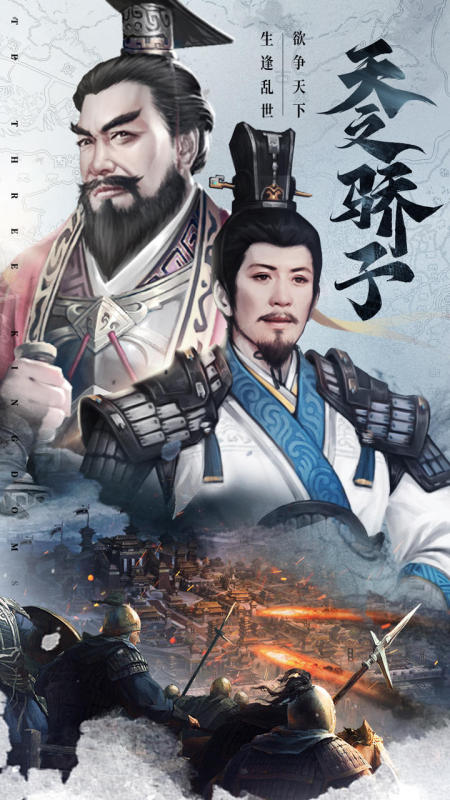 欢乐战三国游戏最新版