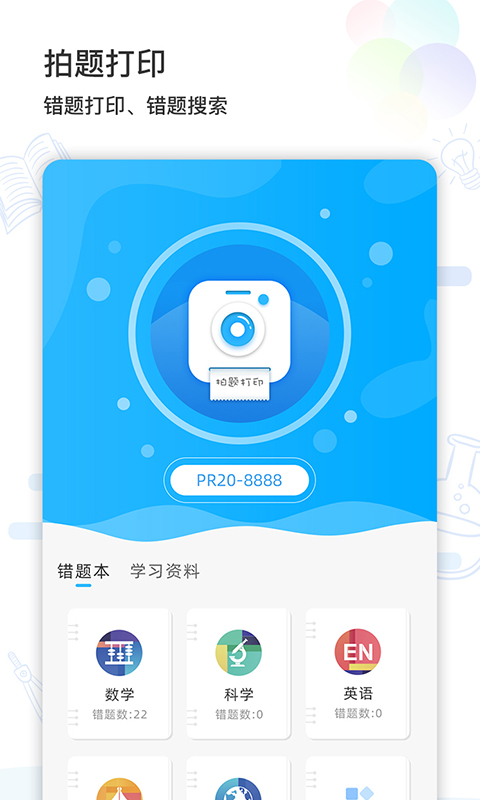 索爱错题打印机最新软件
