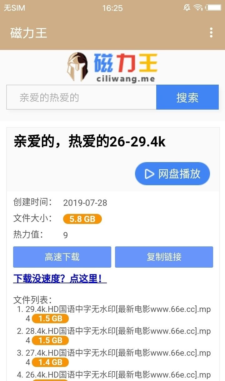 搜索引擎-磁力王app