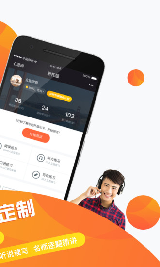 智课斩托福手机版