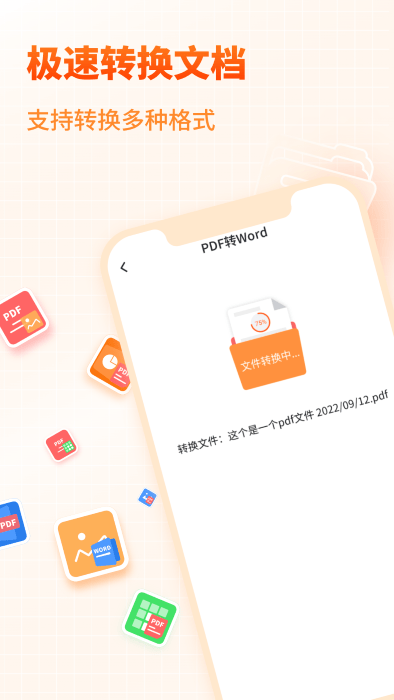 天王星pdf文档转换助手app 天王星pdf文档转换助手最新版下载