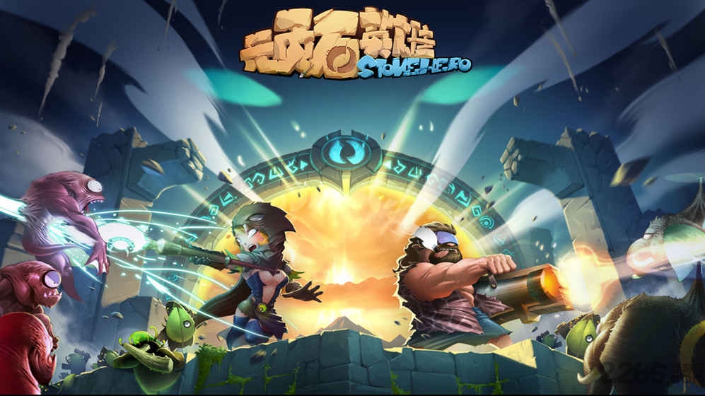 顽石英雄手游