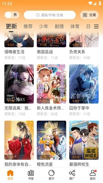 漫画园app官方免费版 漫画园正版下载最新版本