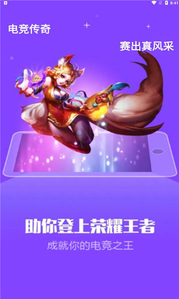 凤凰电竞软件