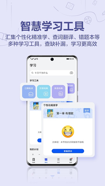 华为教育中心app