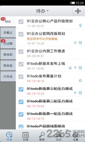91todo企业级日程任务管理