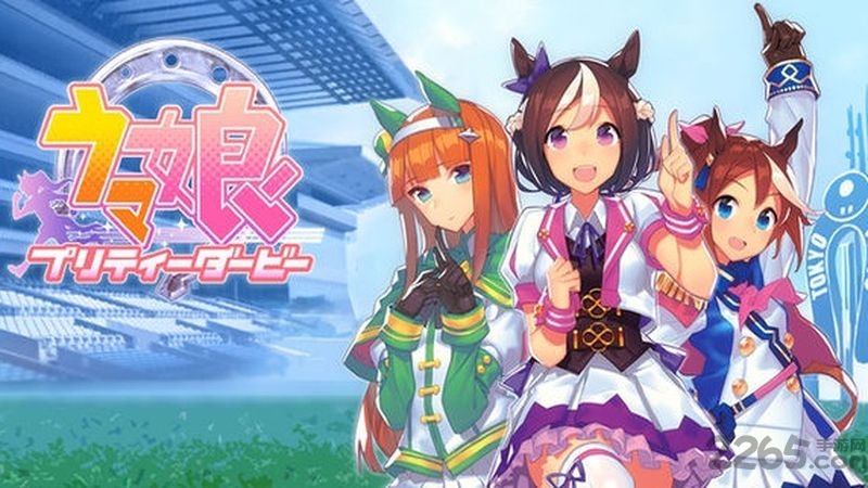 pretty derby游戏官方版(ウマ娘)