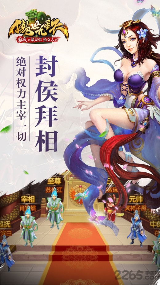 傲世九重天手游新快版