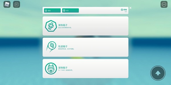 罗布乐思弹珠超人攻略