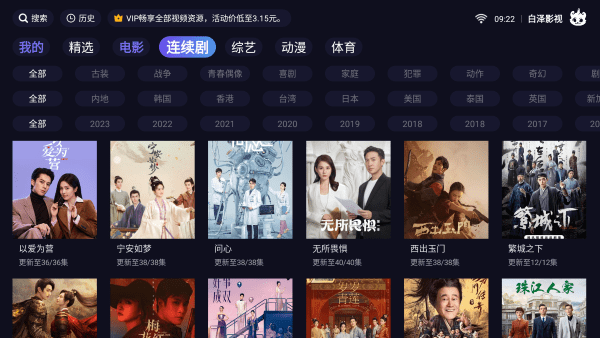 白泽影视TV 白泽影视TV电视官方下载