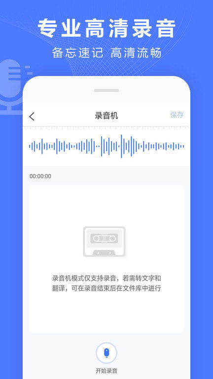 录音转换宝app(又名语音文字转换器)