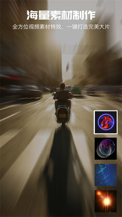 爱剪辑视频app官方版