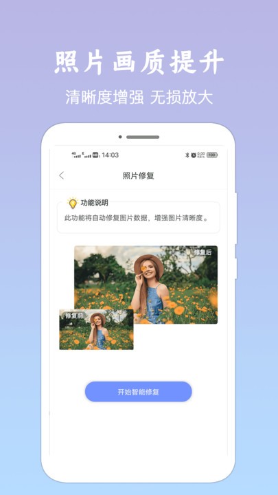老照片修复恢复软件