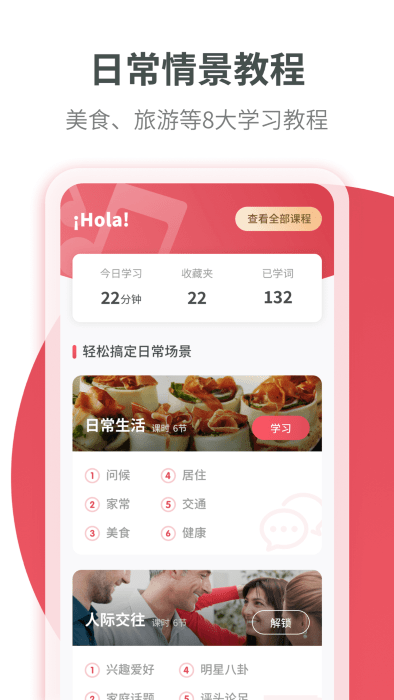 西班牙语学习app 西班牙语学习软件下载