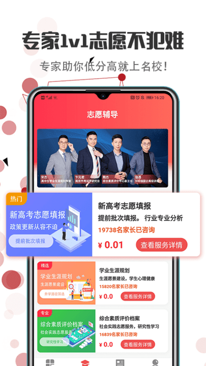 2024江苏志愿填报官方版