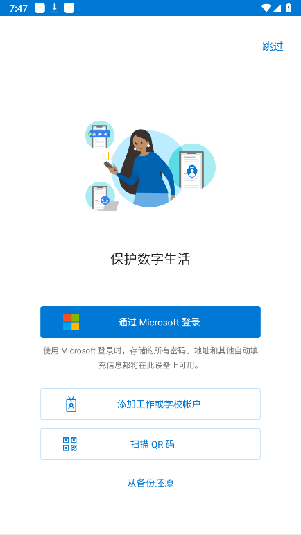 微软authenticator身份验证器
