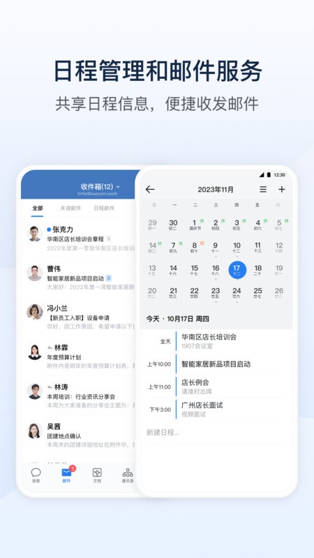 政务微信软件