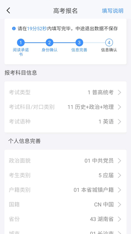 潇湘高考app考试缴费