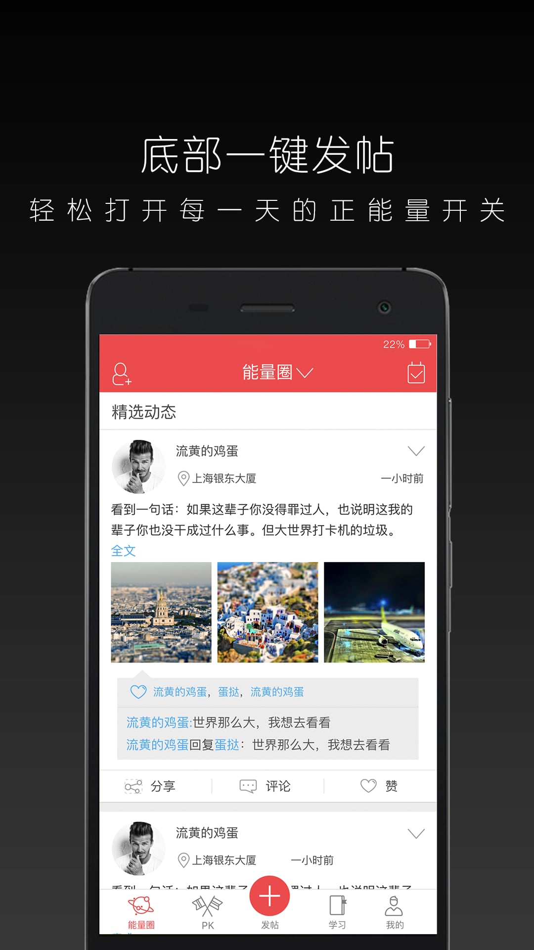 能量圈app下载