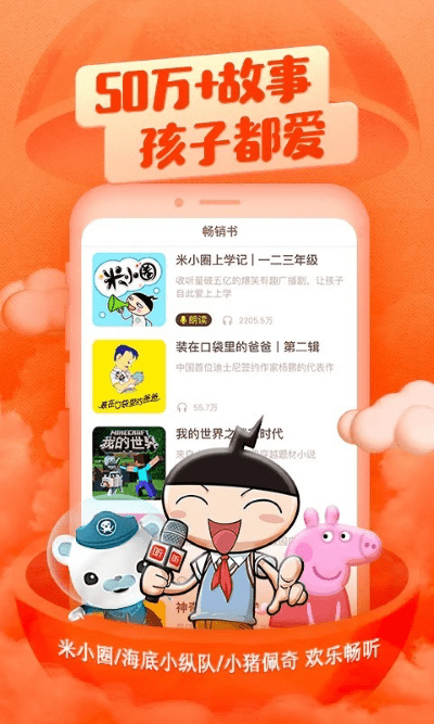 喜马拉雅儿童hd版AI读绘本