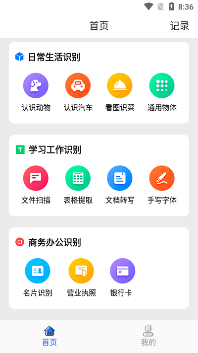 天天拍照识别app