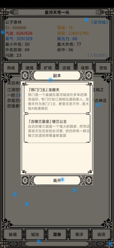 星河天穹手机版