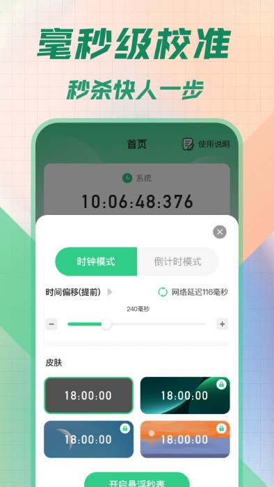 桌面时钟悬浮时间app