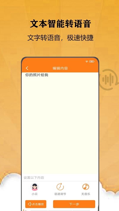 文字语音合成软件